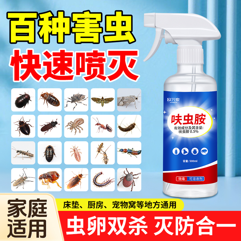 呋虫安蚨虫胺呋虫胺灭除蟑螂世佳松彪蜚蠊药喷雾卫生杀虫剂家用