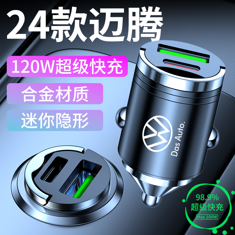 大众迈腾专用车载充电器快充点烟器b8改装件车内装饰用品大全b7