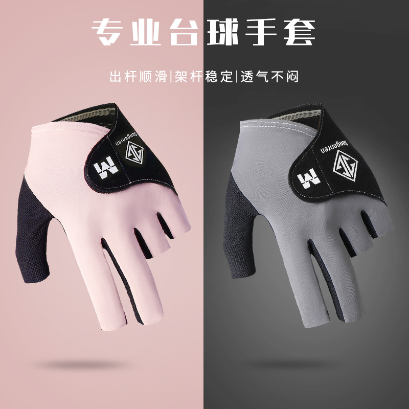 寻势台球手套职业左手男女高颜值露指薄款半指防滑专用桌球斯诺克