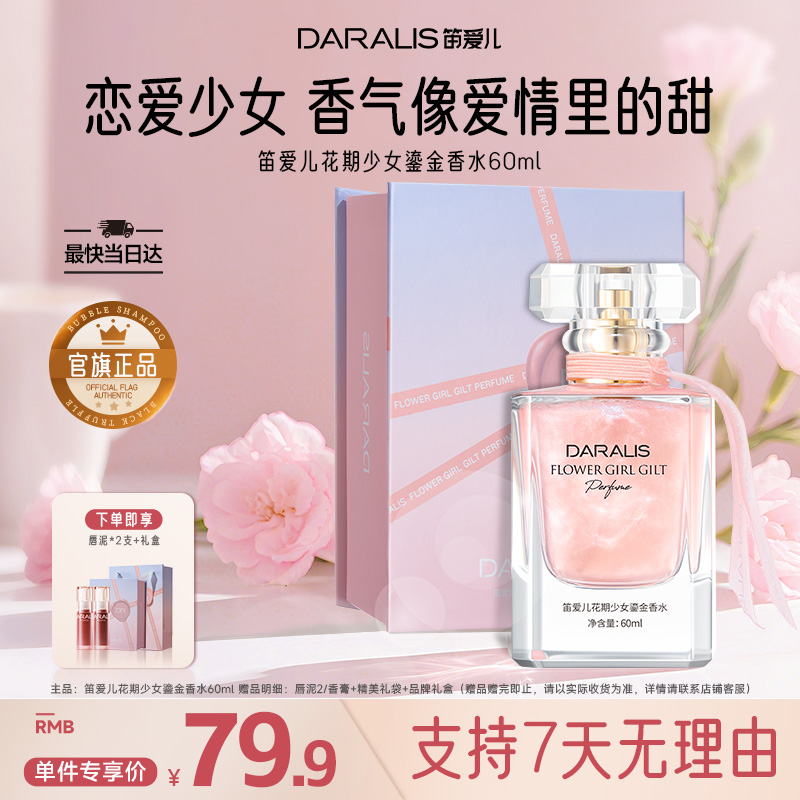 【圣诞限定】笛爱儿花期少女鎏金香水花果持久送女友生日礼物带礼盒