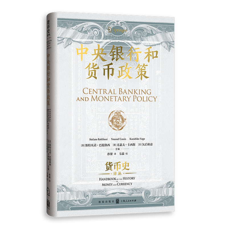 货币史译丛全套8册（可单选）   格致