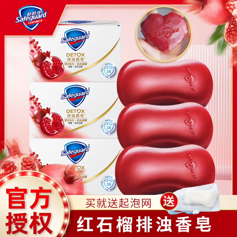 舒肤佳红石榴香皂家用除螨持久留香除菌洗澡排浊沐浴皂家庭装正品