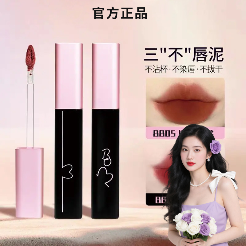 【达人推荐】啵啵唇泥不沾杯唇釉丝绒哑光雾面学生平价口红新手必备