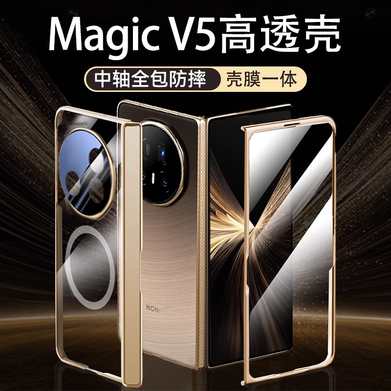 适用荣耀magicV5手机壳新款超薄透明壳膜一体中轴镜头全包折叠屏
