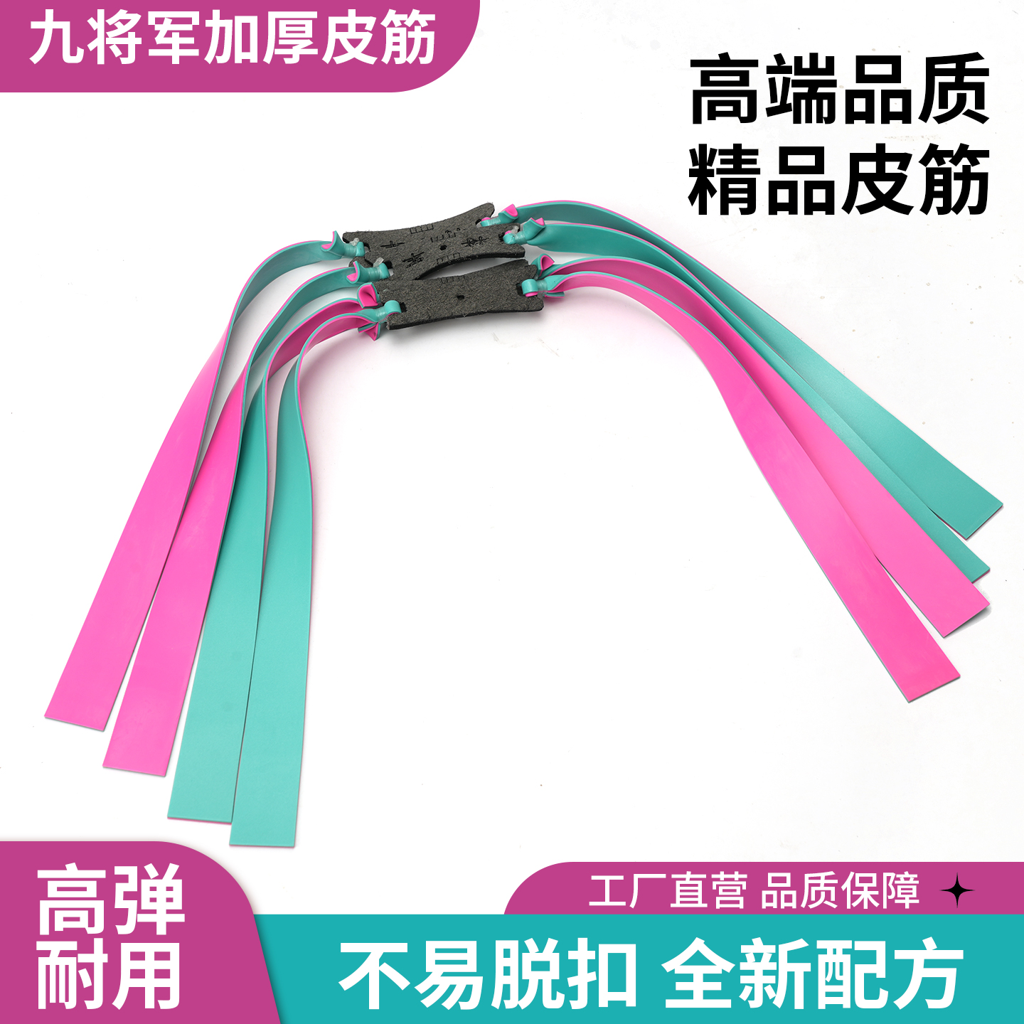 加厚款九将军四代暴力蓝妃防冻暴力高回弹耐用整卷皮筋