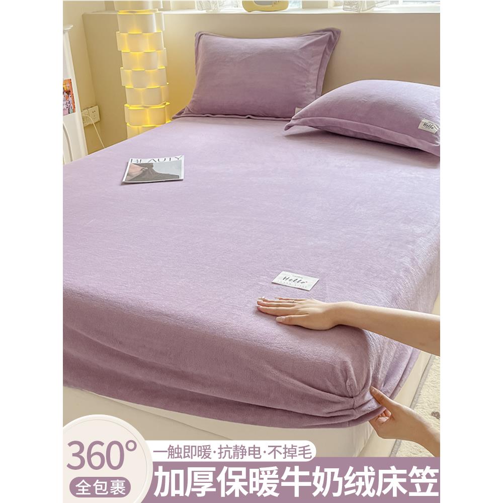 冬季加厚牛奶绒床笠罩加绒面床罩榻榻米床垫保护罩珊瑚法兰绒床套