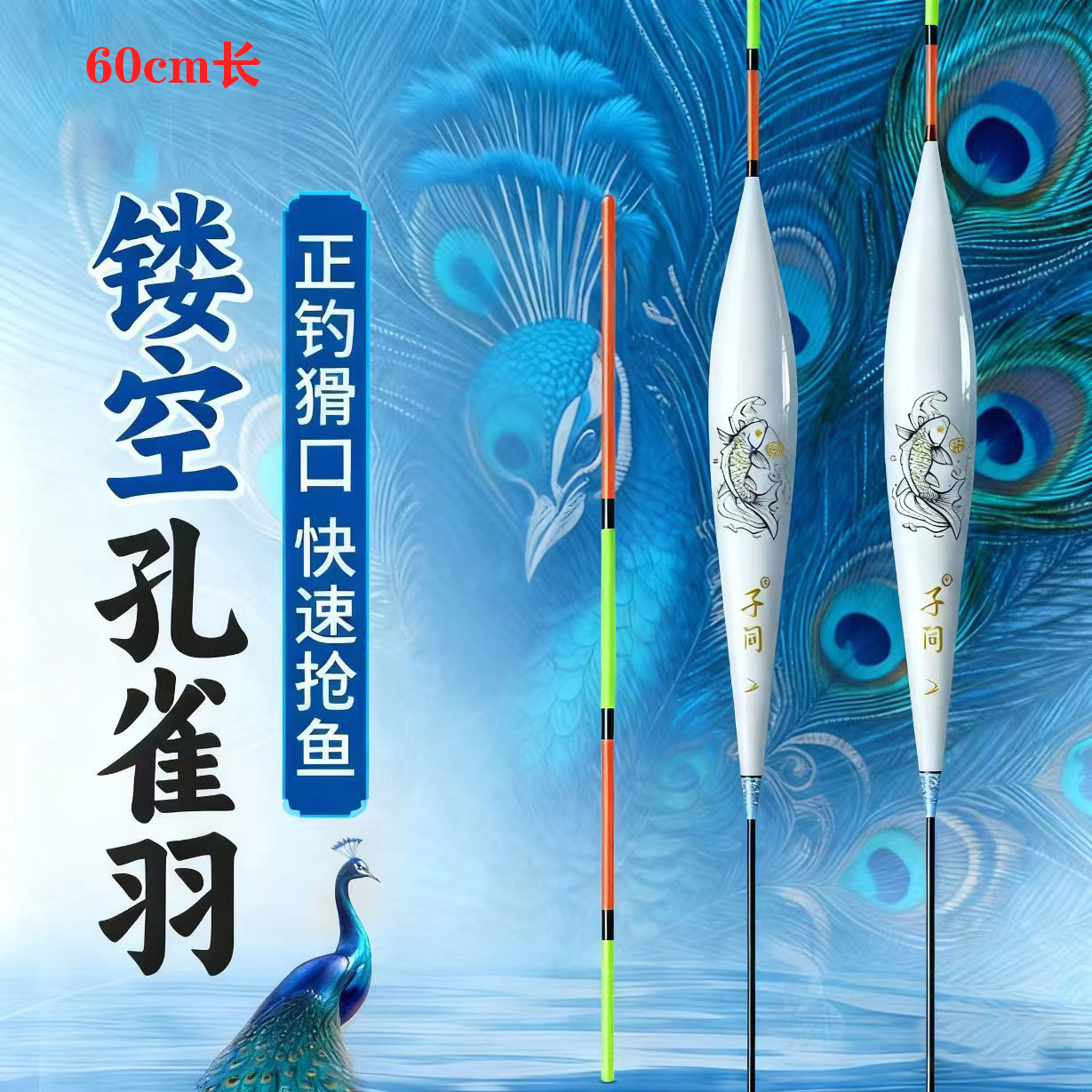 60长行程去壳高灵敏羽毛浮漂清晰醒目轻口鲫鱼鲤鱼黑坑流氓翘嘴漂