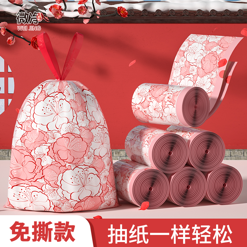 微净梅花免撕抽绳垃圾袋粉色手提式加大加厚塑料袋家用宿舍一次性