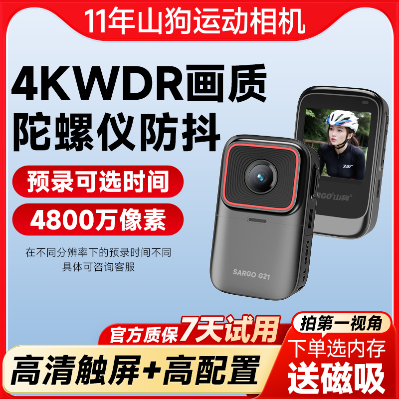山狗G21拇指运动相机钓鱼摩托车记录仪4K超清防抖防水挂胸前随身