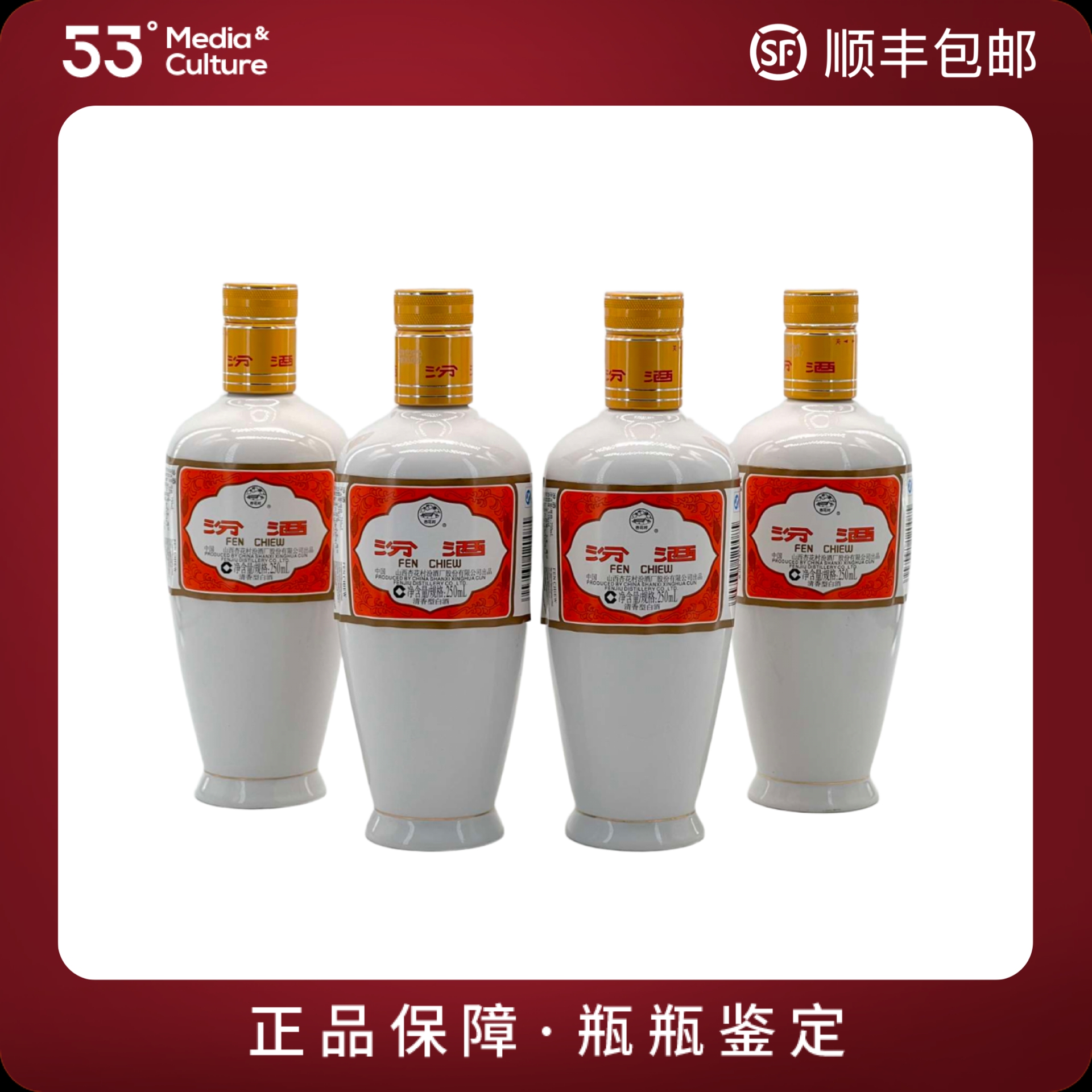 汾酒2014年出口版瓷瓶汾酒梅花汾250ml53度