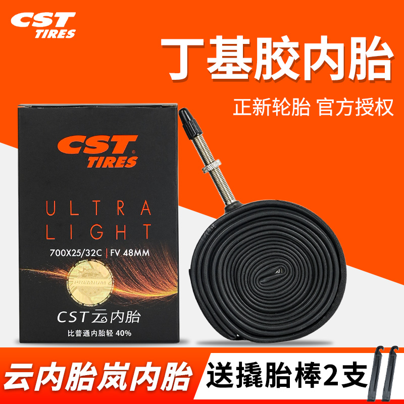 正|新CST超轻丁基胶内胎公路自行车云内胎700×25/28/32/43C岚轮胎
