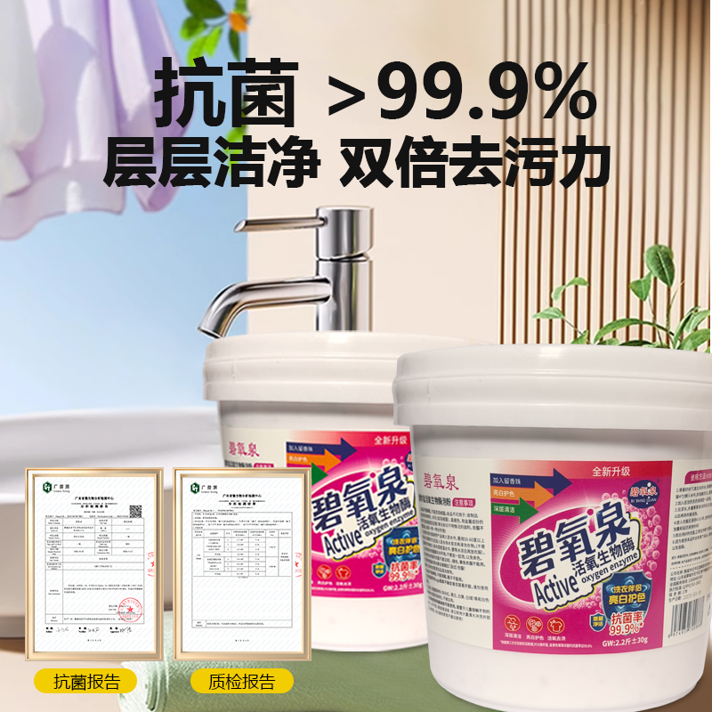 碧氧泉【大桶装】【去污去渍】爆炸盐 去黄去霉洗衣大桶家庭用校服净