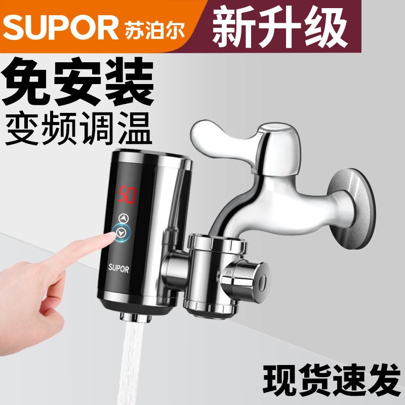 SUPOR/苏泊尔即热式免安装电热水龙头家用过水热厨房卫生间热水器