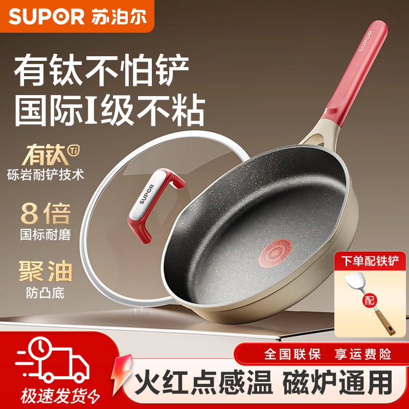 苏泊尔平底锅不粘锅有钛聚油煎锅家用牛排煎蛋锅电磁炉燃气灶通用