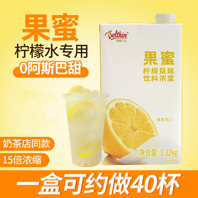 德馨 果蜜柠檬水专用手打柠檬茶柠檬伴侣盒装糖浆浓缩柠檬汁酸甜