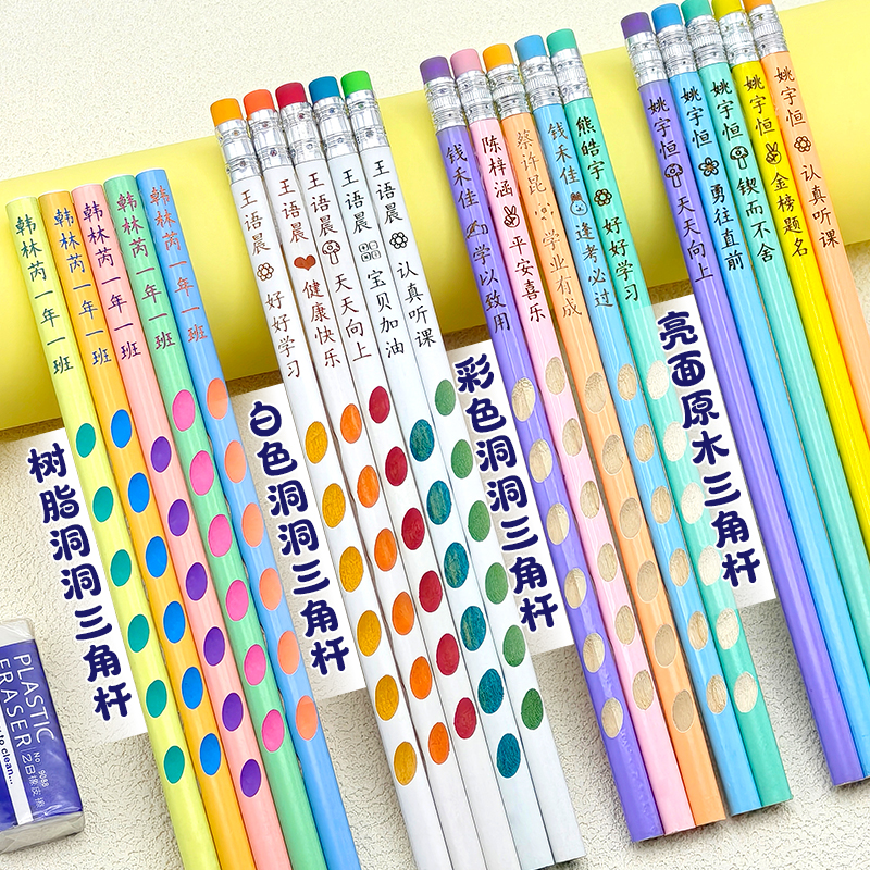 【免费刻字铅笔】定制姓名班级彩色三角HB洞洞铅笔1-3年级