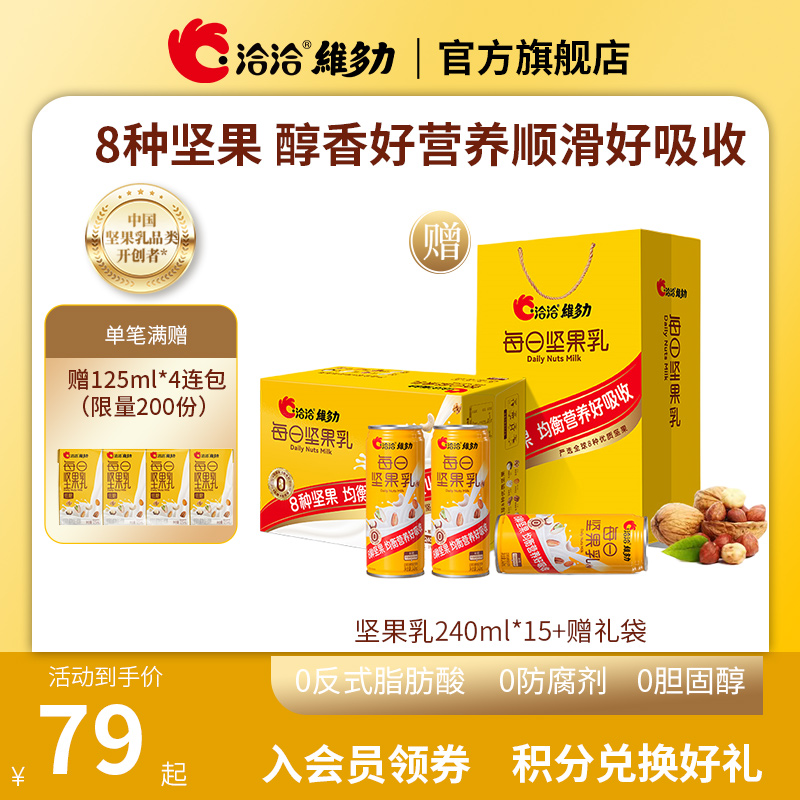 【达人】洽洽维多力坚果乳植物蛋白饮料巴旦木核桃奶240ml*15罐礼盒