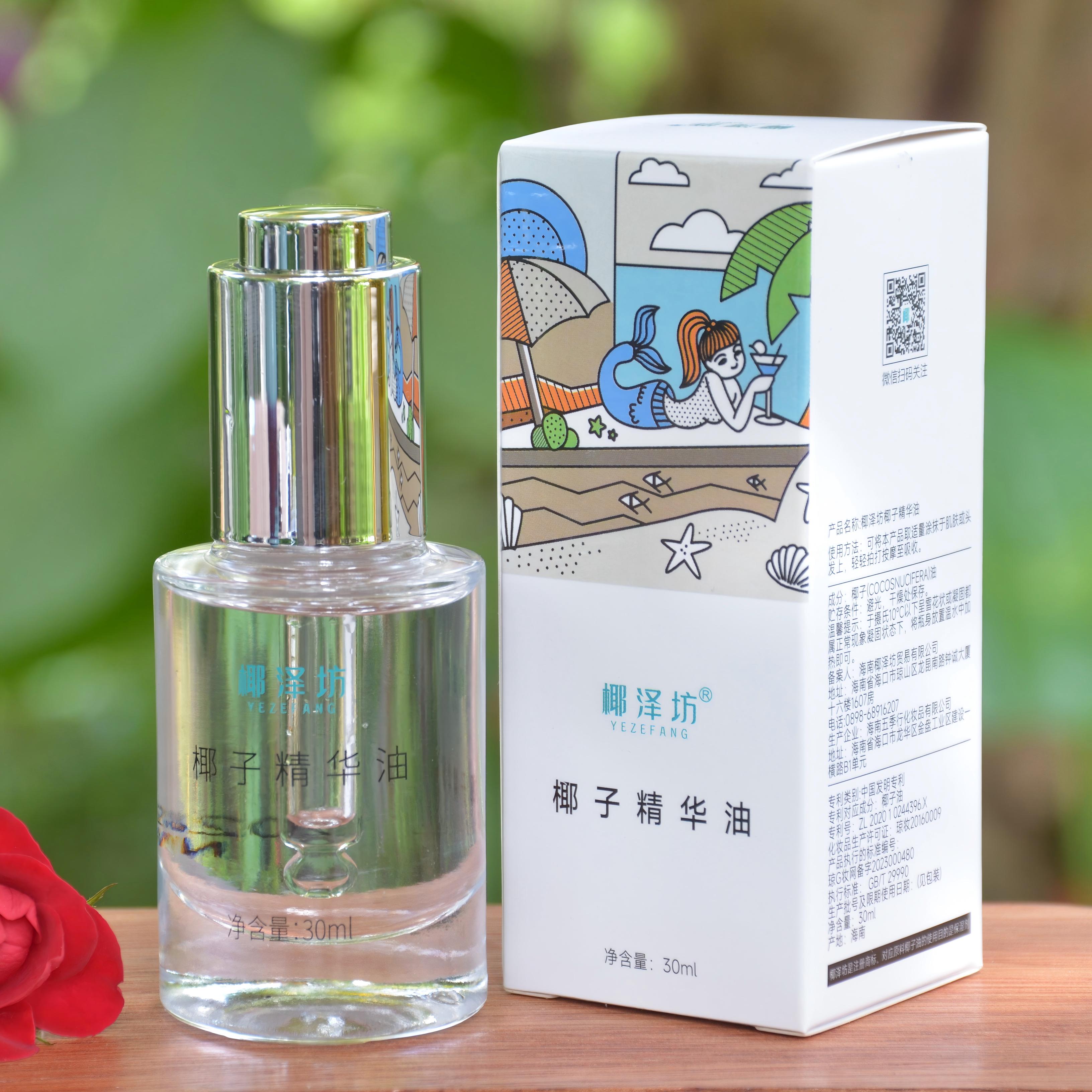 YEZEFANG/椰泽坊椰子精华油 海南冷压榨护肤护发多用途天然精油