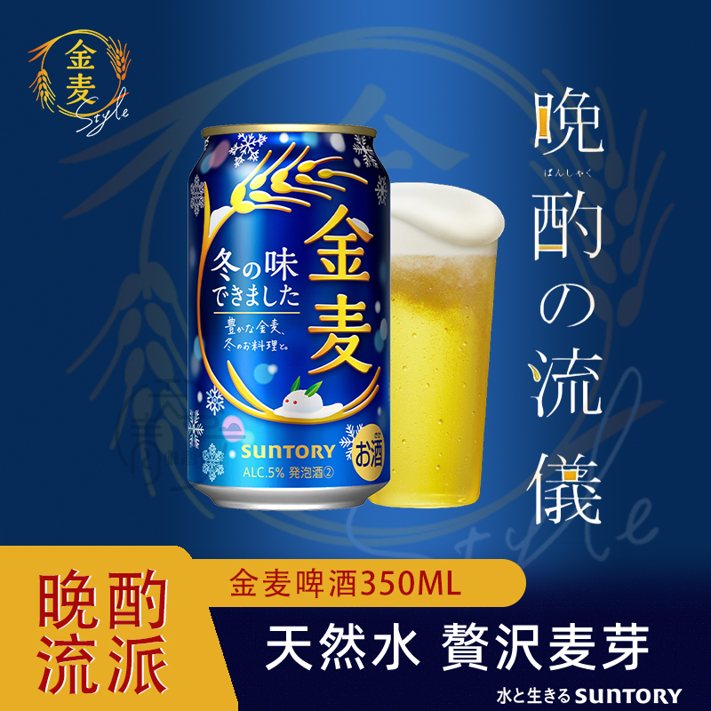 SUNTORY三得利金麦啤酒350ml日本进口原装晚酌的流派幸子同款