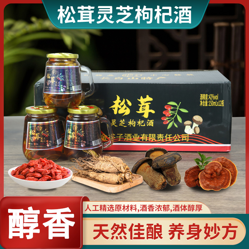 松茸灵芝人参枸杞酒东北小杯酒小瓶52度养身酿造小瓶酒礼盒装42度