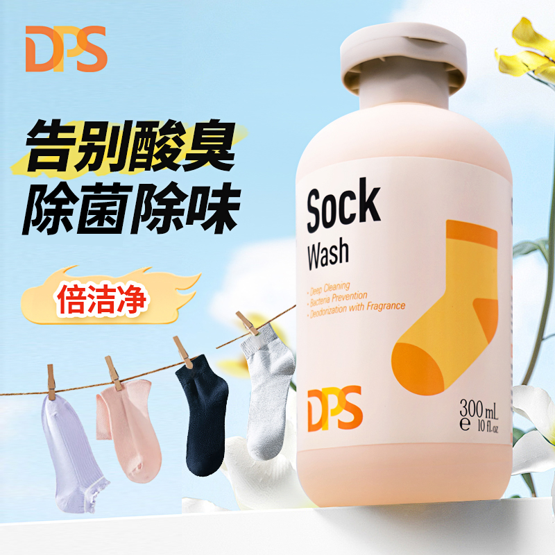 DPS袜子清洗剂手洗除臭持久留香清洁除菌除味鞋袜洗涤剂温和清香