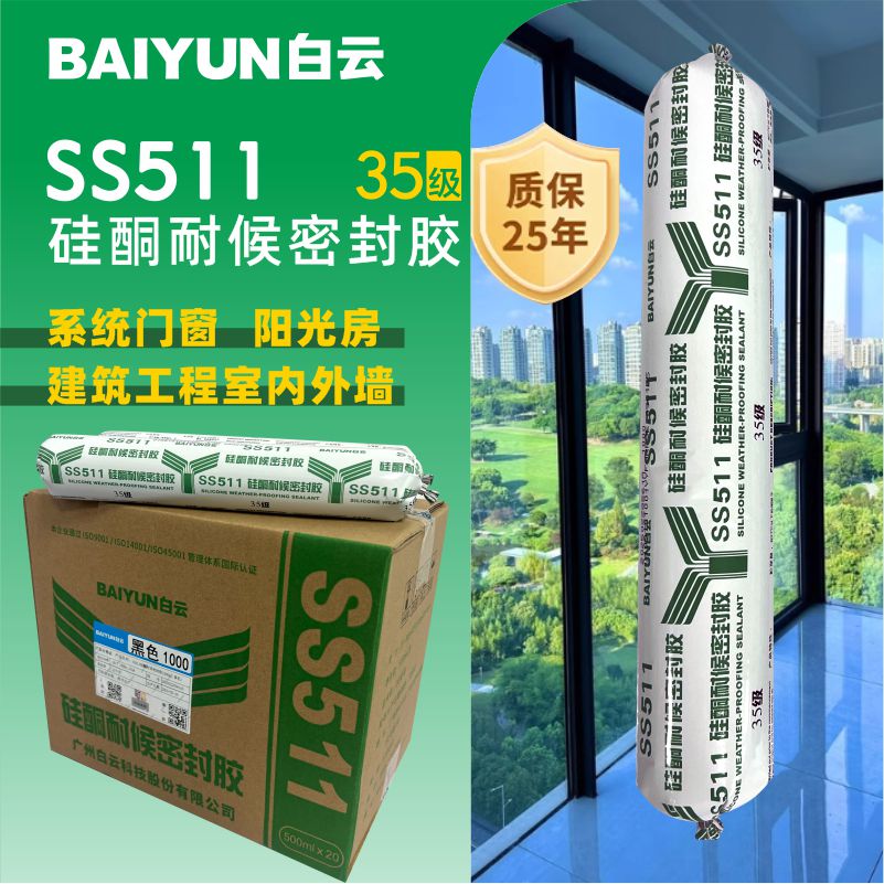 白云SS511耐候外墙密封幕墙结构门窗室内家装户外工程玻璃胶