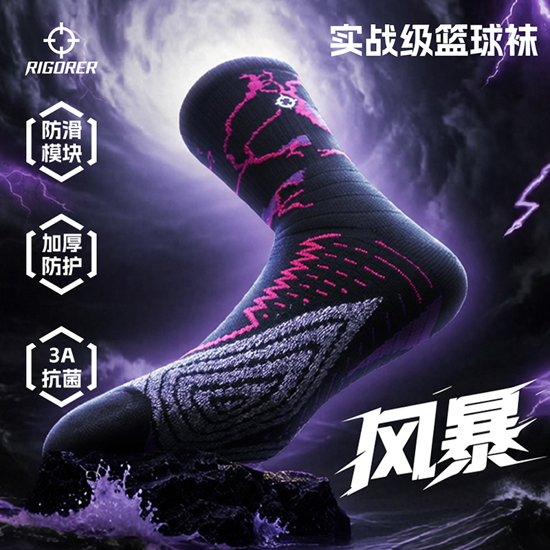 准者成人实战级风暴篮球袜专业防滑耐磨运动训练休闲透气跑步袜