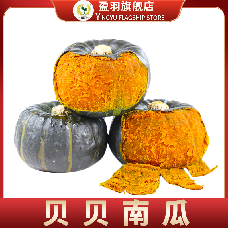 【盈羽】麻籽贝贝南瓜5斤装 细腻软糯口感香甜浓浓板栗味小南瓜
