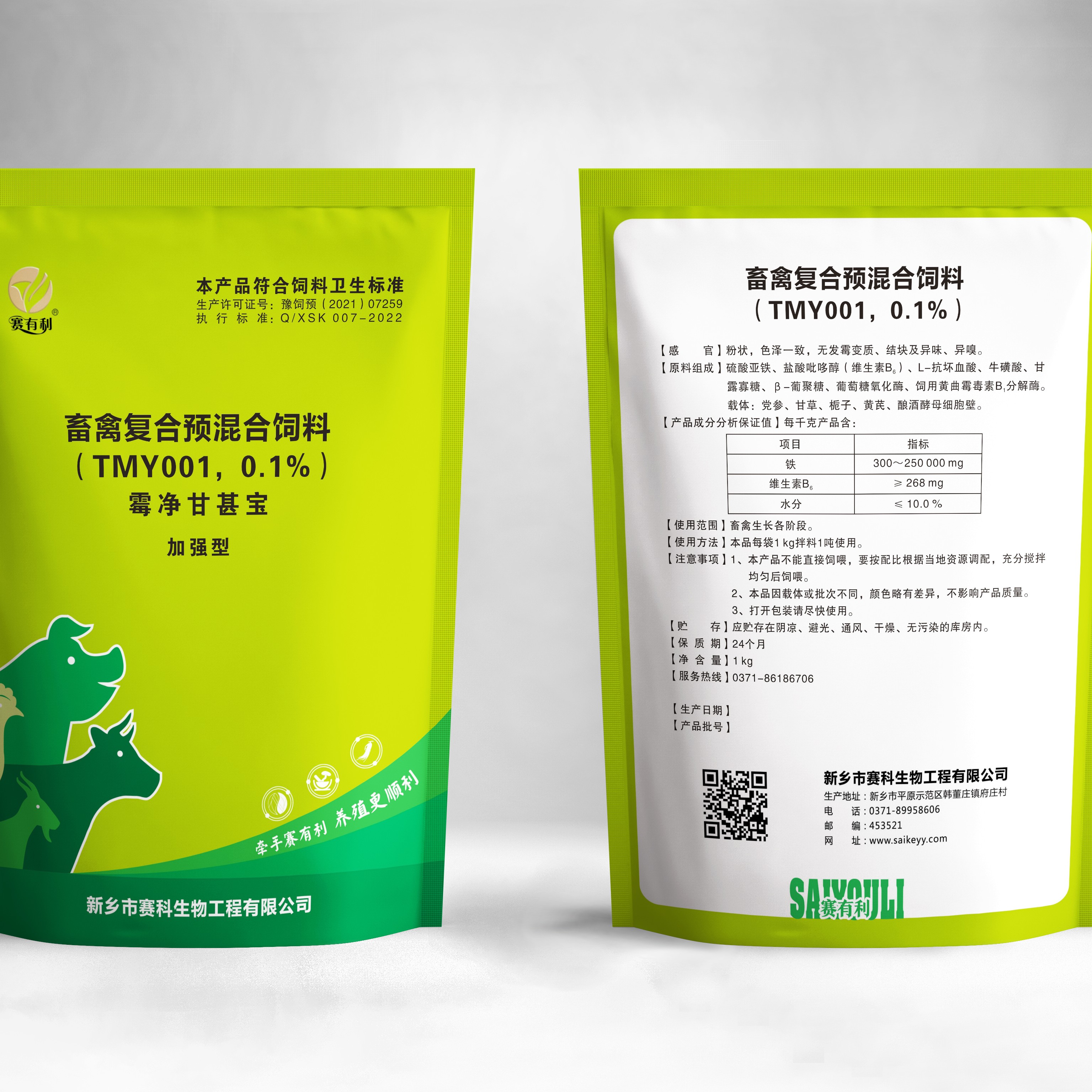 霉净甘甚宝 第四代生物型1000g兽用母畜专用