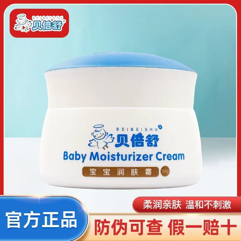 贝倍舒宝宝润肤霜滋润补水儿童润肤乳擦脸护肤保湿儿童擦脸霜秋冬
