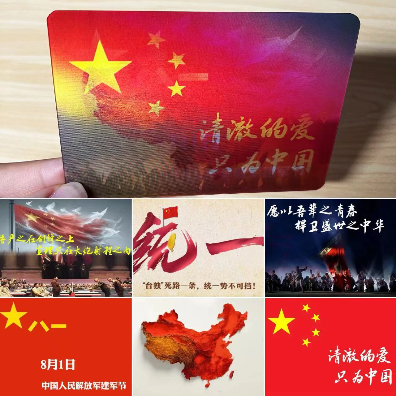 【爱国渐变卡】清澈的爱只为中国我辈青年愿祖国早日一的光栅卡片