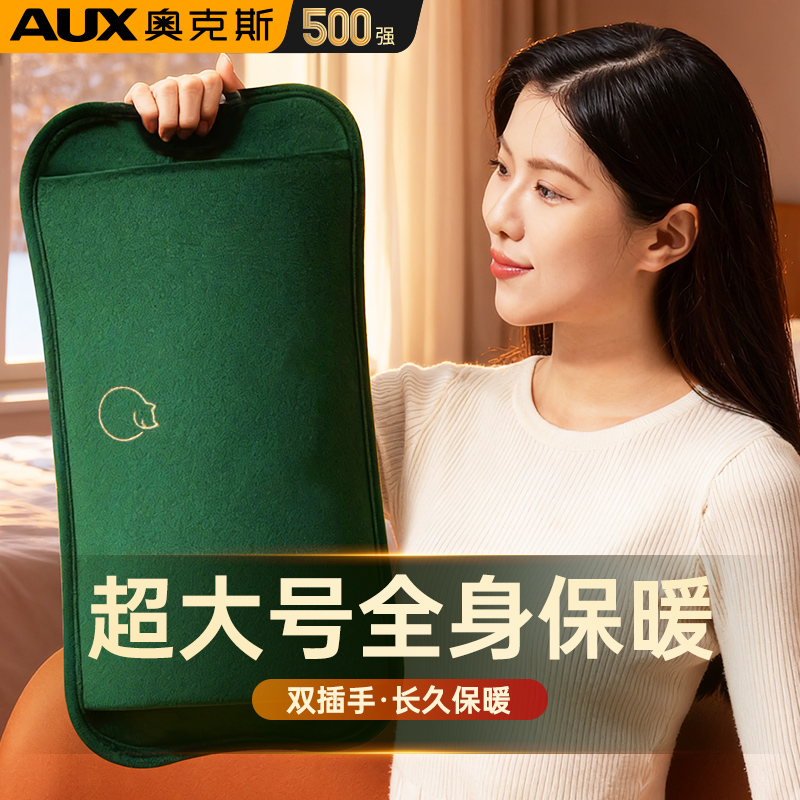 AUX/奥克斯加长款热水袋充电式双插手暖宝宝防寒暖脚宝热敷暖被窝