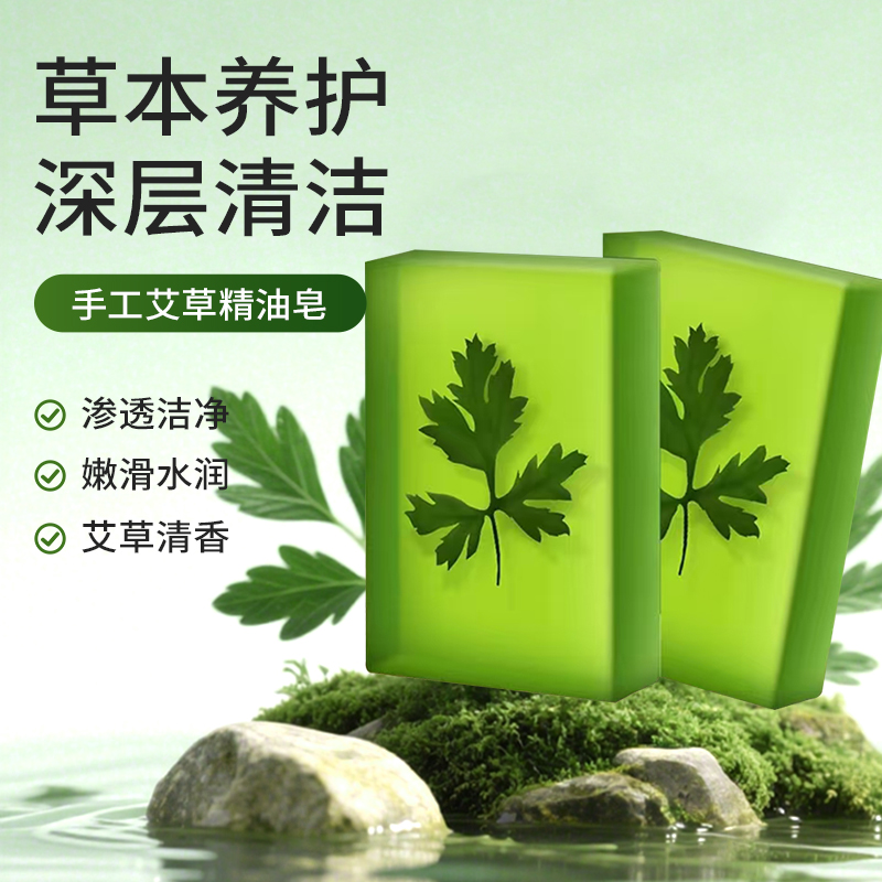 艾草精油香皂手工润肤控油温和深层清洁保湿可洁面沐浴艾草香皂