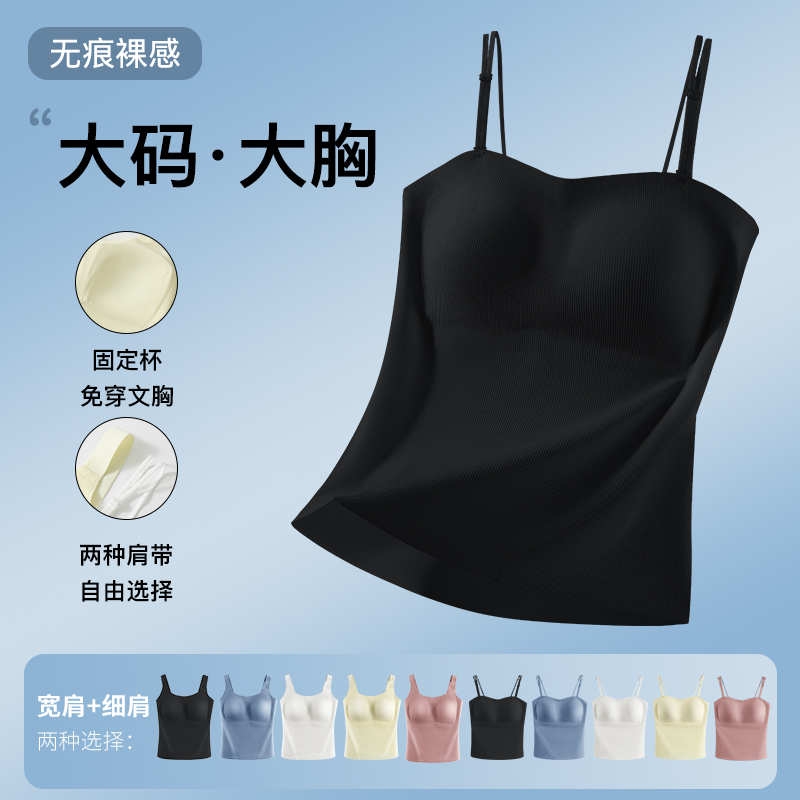 胖mm美背大码无痕吊带背心新款显瘦一体杯免穿内衣大胸2025