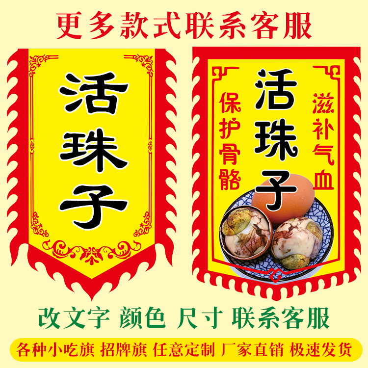 活珠子广告旗子定制双面招牌摆摊仿古旗帜定做麻辣毛蛋小吃酒旗