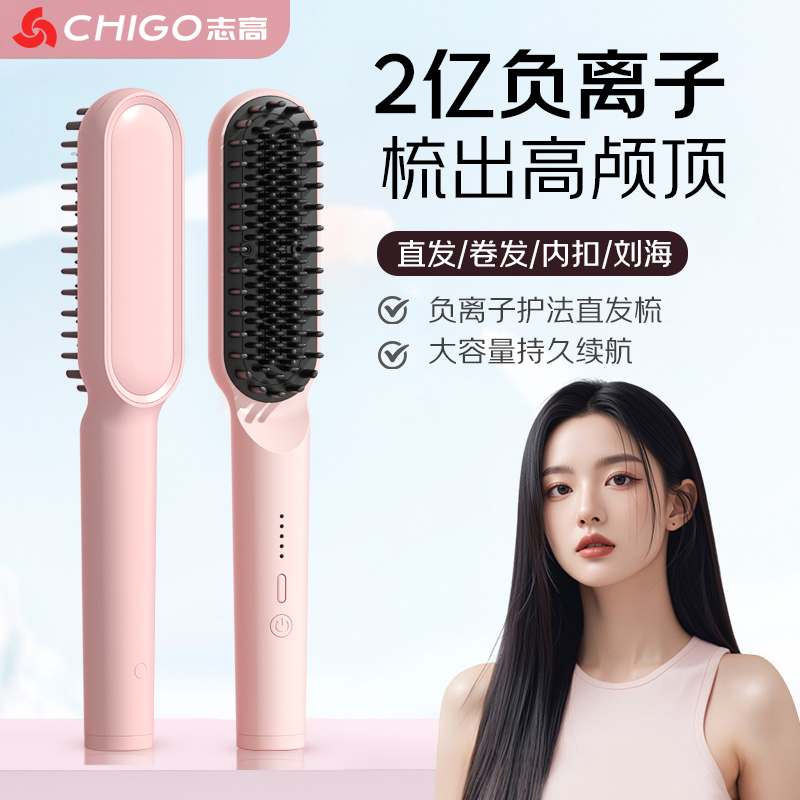 Chigo/志高直发梳负离子不伤发迷你直板夹板刘海卷发棒神器电梳子