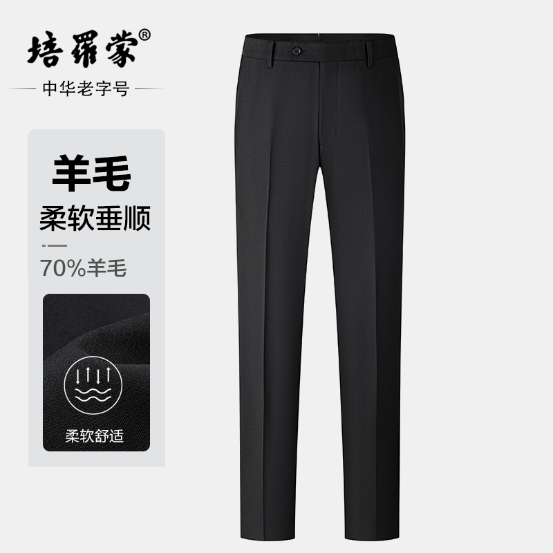 秋冬重磅机洗抗皱培罗蒙70羊毛厚款男商务休闲直筒西裤