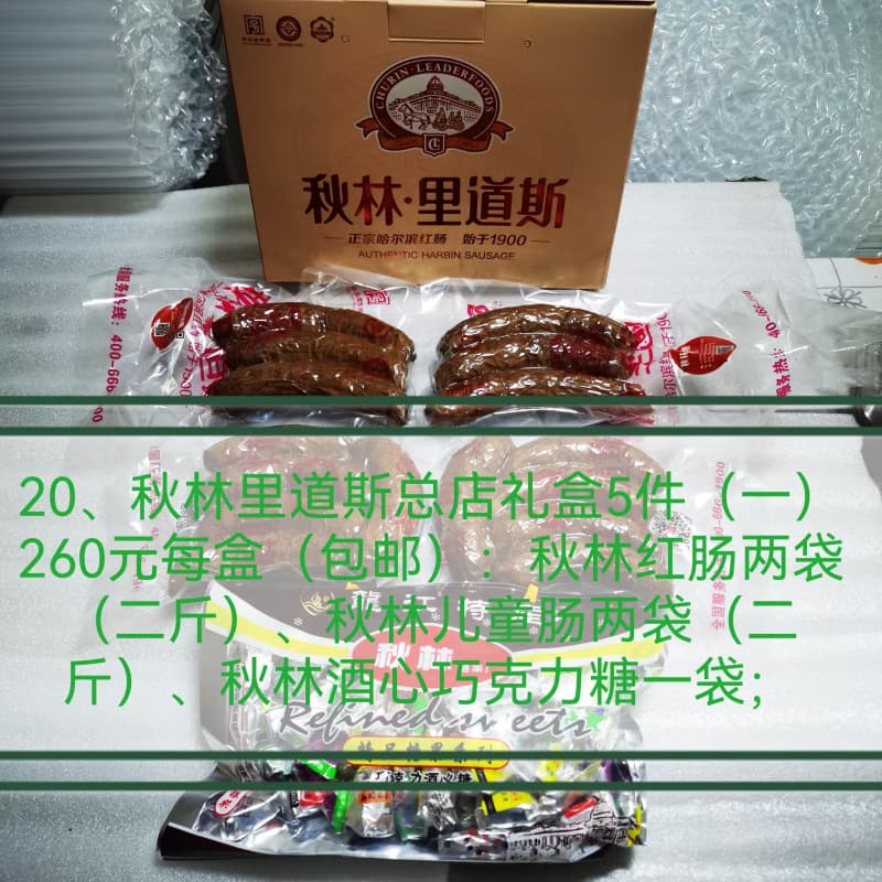 包邮秋林里道斯总店红肠礼盒哈尔滨红肠送礼佳品东北特产零食散装