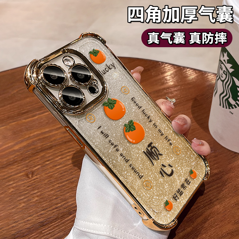 柿柿顺心适用苹果17华为vivo/oppo小米iPhone16Pro电镀防摔手机壳