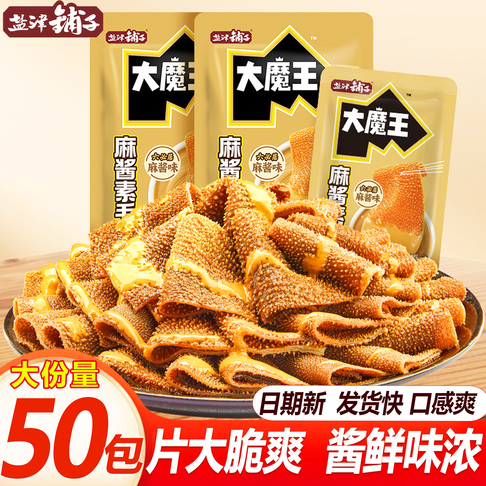 盐津铺子素毛肚麻酱风味六必居麻辣鲜香独立包装抽屉充饥摸鱼解馋