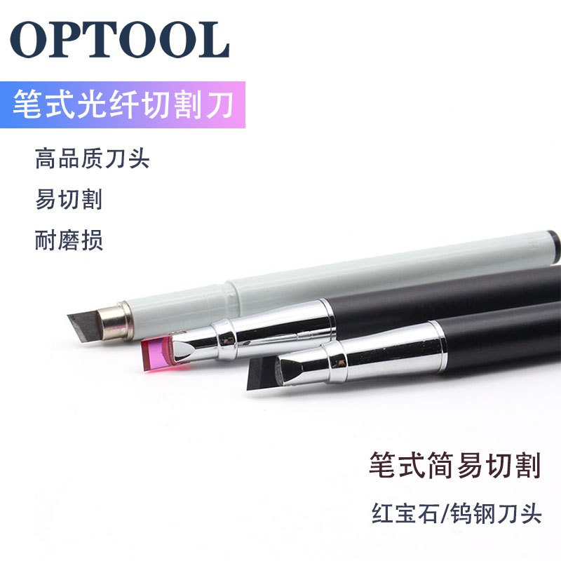 笔式光纤切割刀光纤切割笔红宝石钨钢简易切割割纤笔冷接快切