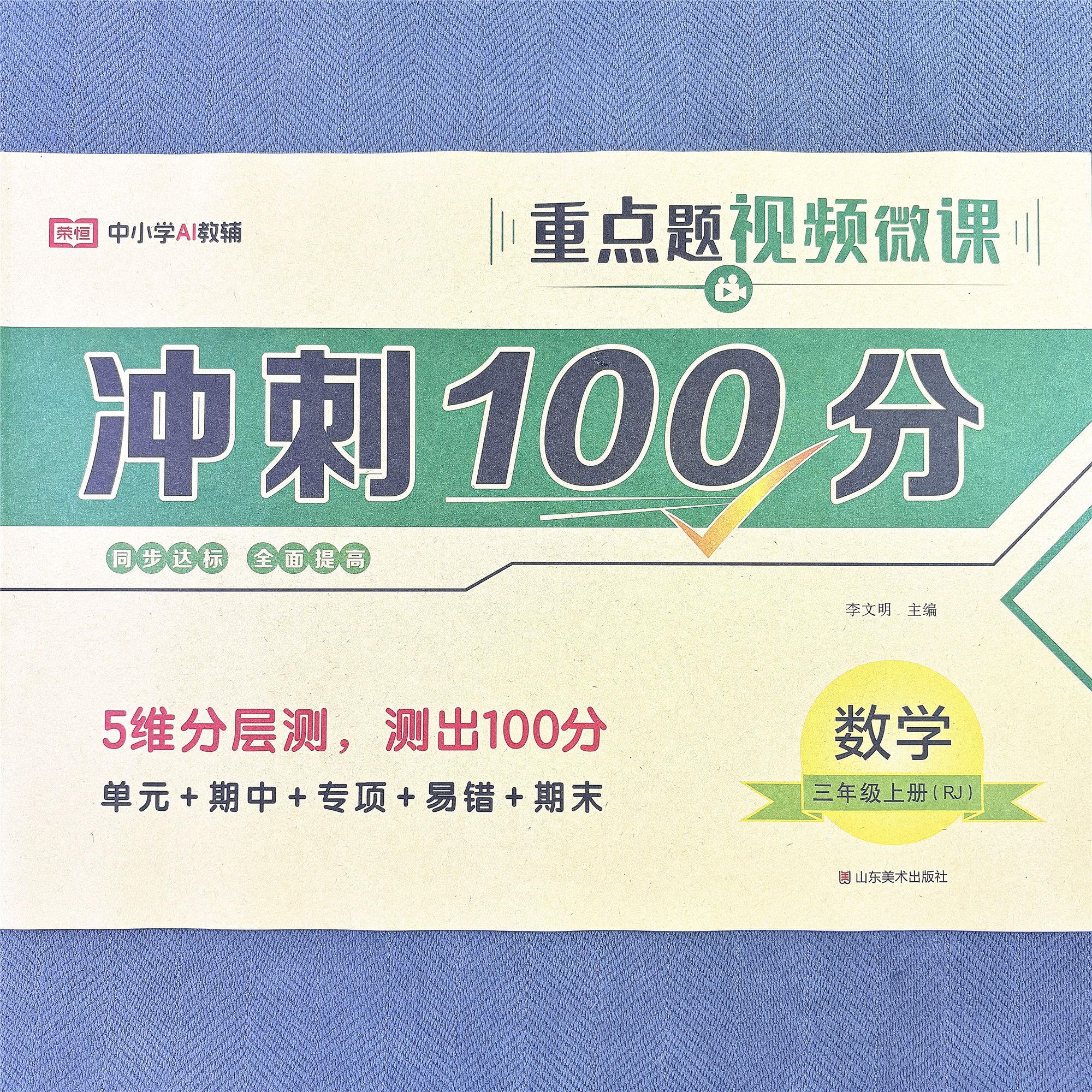 新版人教版三年级上册数学单元测试卷期中期末专项卷子冲刺100分