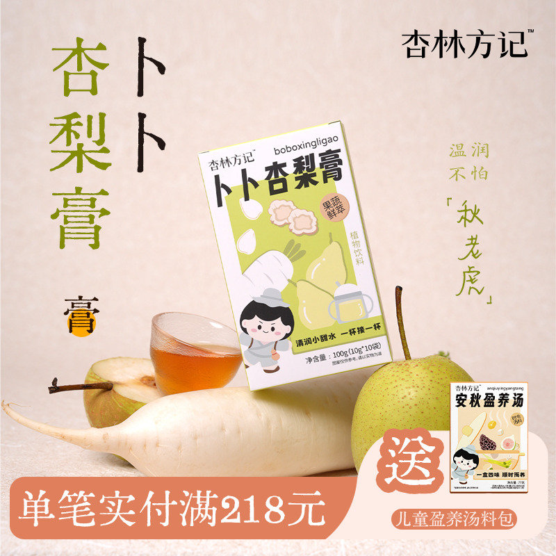 杏林方记【卜卜杏梨膏】莱阳梨宝宝润喉梨膏冲饮独立包装教师办公室