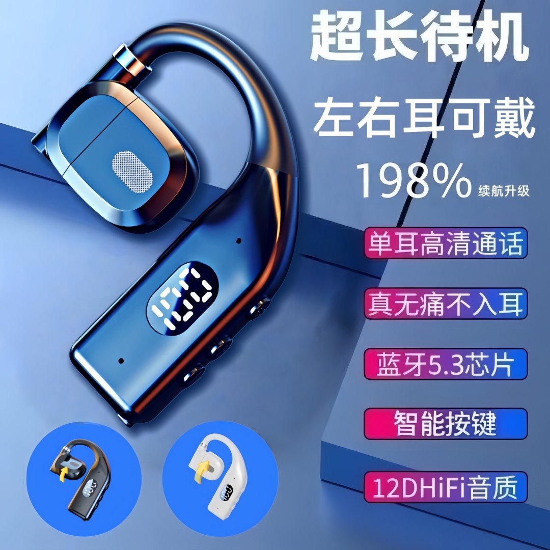 2025新款数显左右耳挂耳式无线蓝牙耳机超长待机气骨传导手机通用