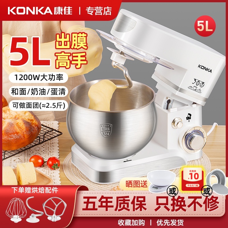 康佳厨师机和面机全自动家用揉面机搅面机面食出膜多功能一体机5L