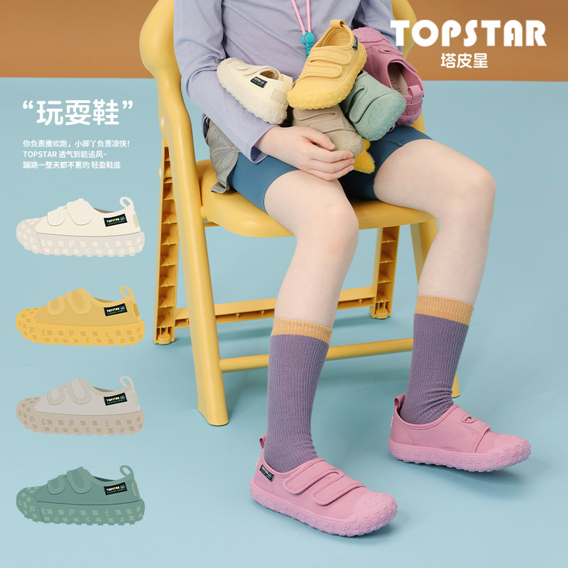 TOPSTAR2025秋季新款软底儿童帆布鞋童鞋