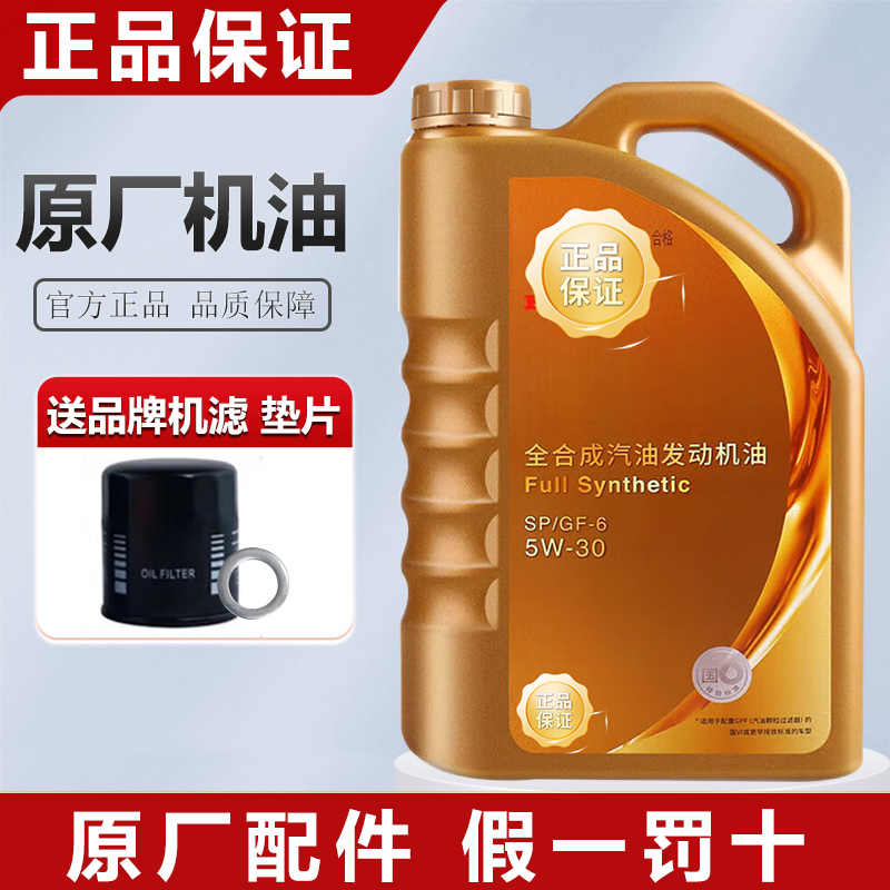 广汽本田/东风本田原厂全合成机油5W-30适用雅阁型格CRV本田飞度