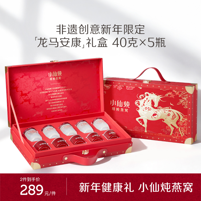 【送礼甄选】40g小仙炖龙马安康礼盒精炖燕窝送妈妈送领导送长辈