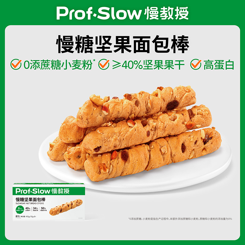 慢教授慢糖坚果面包棒-0添蔗糖小麦粉-孕妇糖友健身全麦代餐早餐