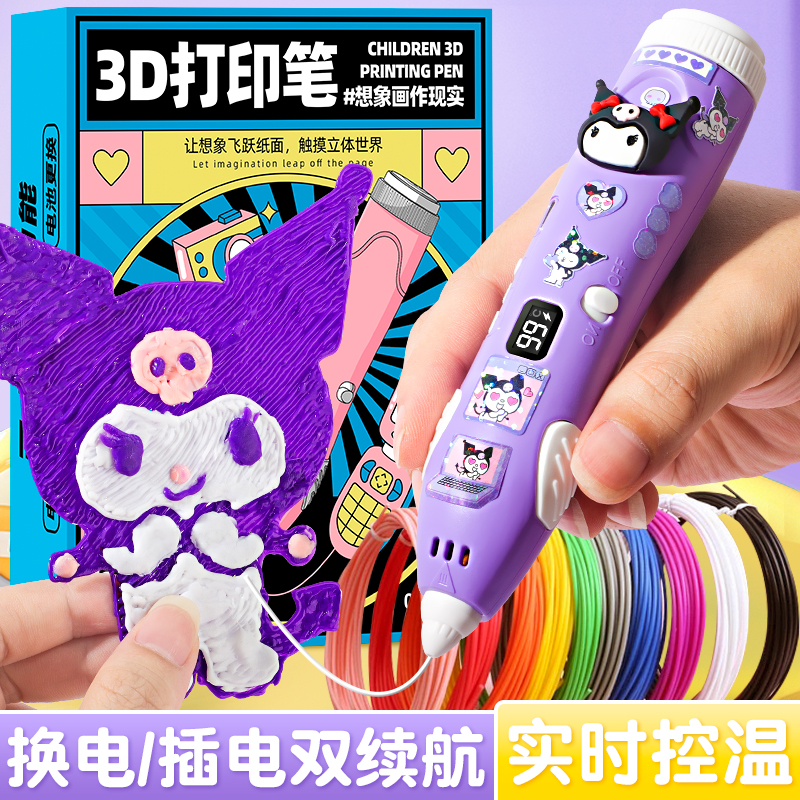 2025新款3d打印笔儿童立体绘画笔小学生女童玩具女孩6岁8生日礼物
